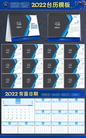 2022台历模板日期