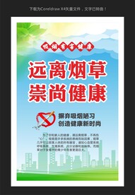 控烟海报