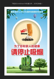 控烟海报