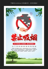 控烟海报