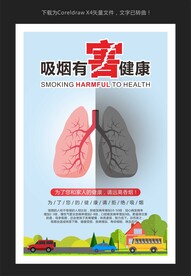 控烟海报