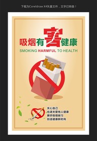 控烟海报