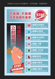 控烟健康教育宣传