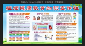 控烟健康教育知识宣传