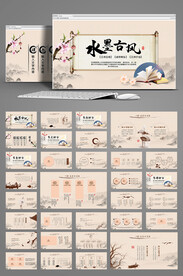古色古香中国风通用PPT模板