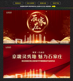 石家庄红色背景展板