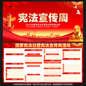 宪法宣传周