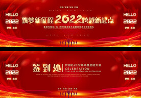 2022红色宽屏年会背景