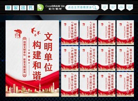 文明单位 