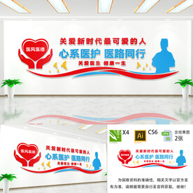 关爱医生文化墙