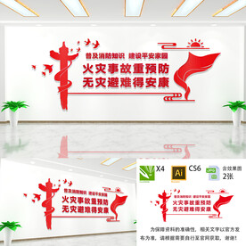 消防安全文化墙
