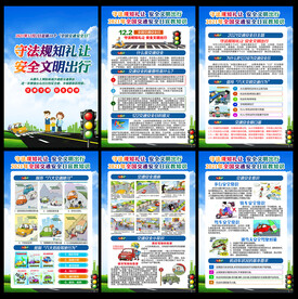 全国交通安全日