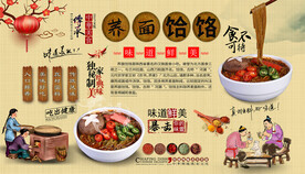 荞面饸饹背景墙