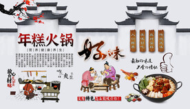 年糕火锅背景墙