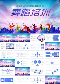 舞蹈艺术少儿舞蹈培训PPT