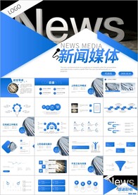 媒体采访新闻记者记者ppt