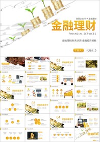 银行投资财务财富金融理财PPT