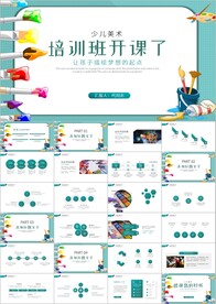 美术绘画彩绘描绘教育培训ppt