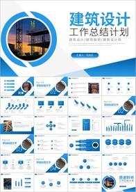 建筑图纸工程施工建筑设计PPT