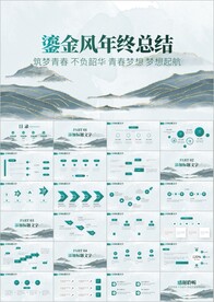 深蓝大气鎏金风年终工作ppt