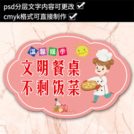 幼儿园小学食堂温馨提示