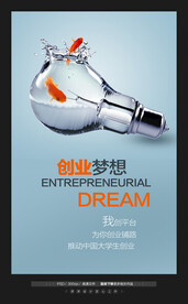 创业海报