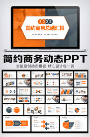 2022简约商务风工作总结汇报