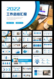 2022蓝色工作总结汇报PPT