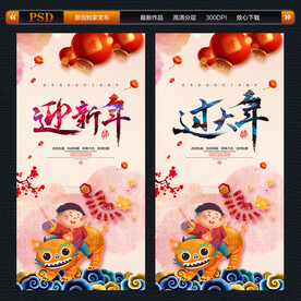 新年海报