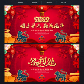2022虎年晚会背景
