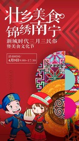 东盟壮乡三月三