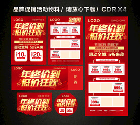 年终年末活动促销