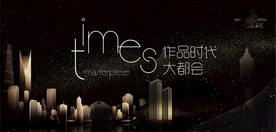 地产发布会主视觉