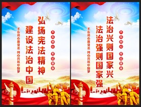 法治海报
