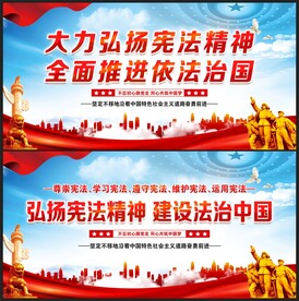 弘扬宪法精神