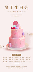 员工业主生日活动海报生日贺卡