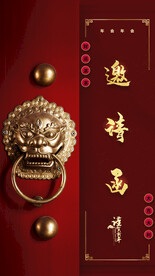 国风简约年会邀请函