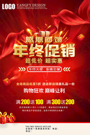 年终促销