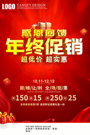 年终促销