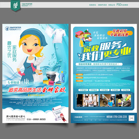 家政宣传单
