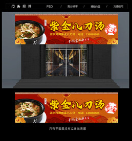 八刀汤门头