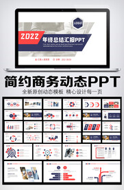 2022商务风年终工作总结汇报