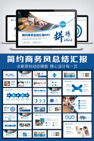 2022拼搏奋斗年终汇报PPT