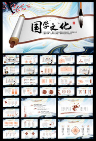 水墨中国风国学文化PPT模板