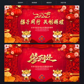 2022虎年喜庆中国风年会背景
