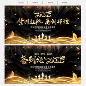 高端黑金年会背景