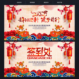 2022中国风年会签到处背景