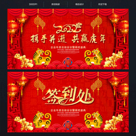 2022虎年晚会背景