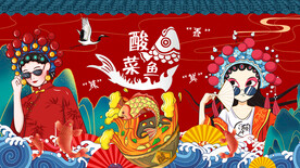 酸菜鱼国潮工装背景