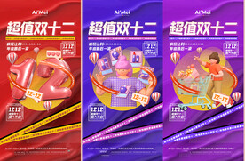 双十二促销海报